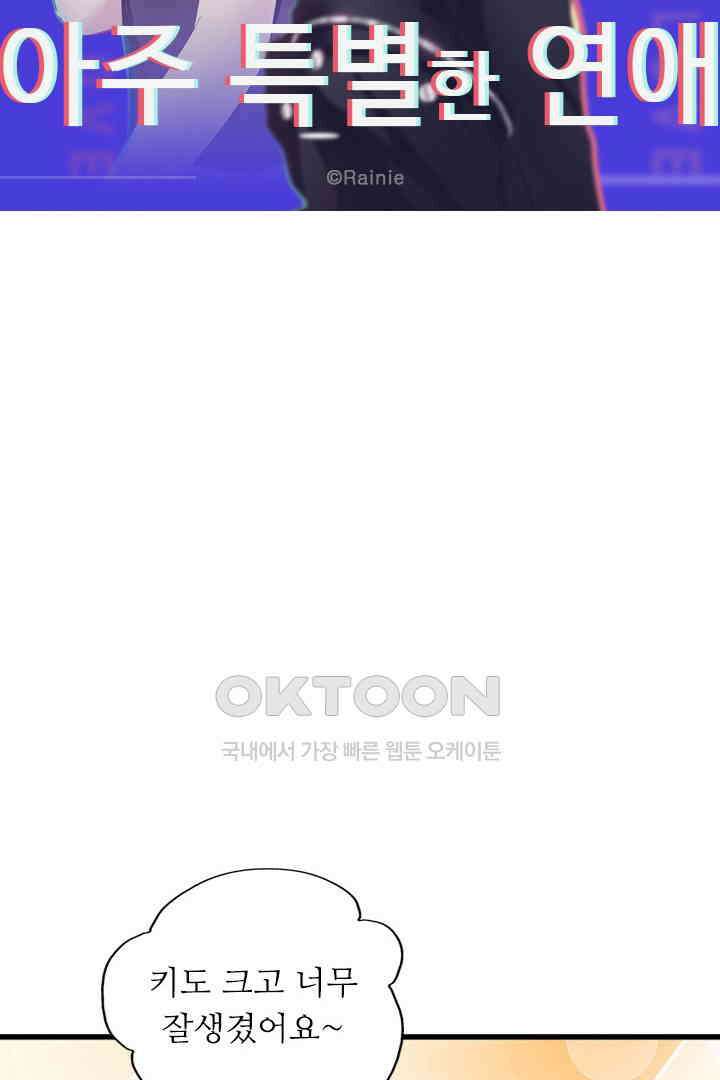 아주 특별한 연애 12화 5