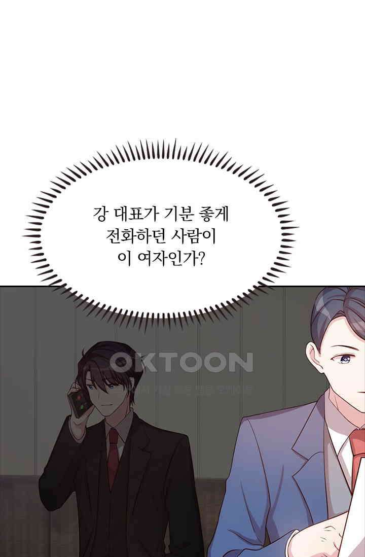 우리 아빠가 대표님이래요 112화 1