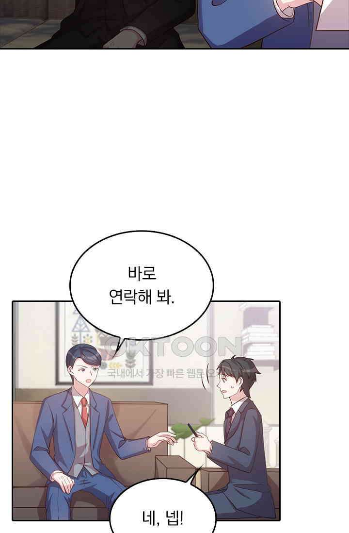 우리 아빠가 대표님이래요 112화 2