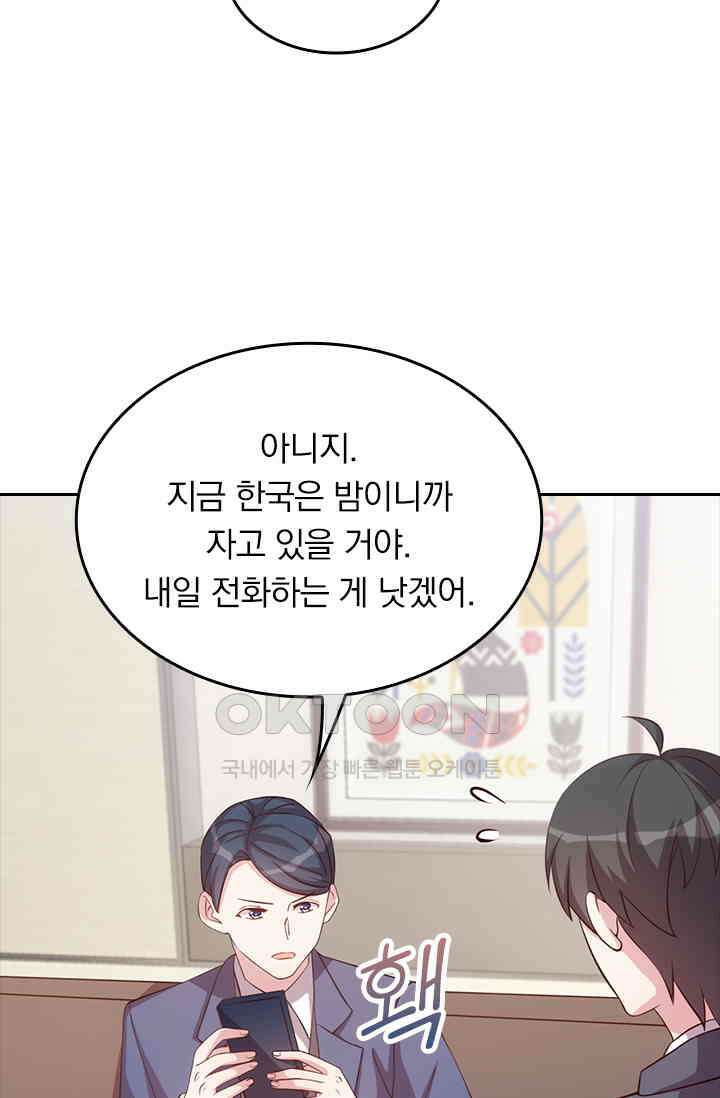 우리 아빠가 대표님이래요 112화 3