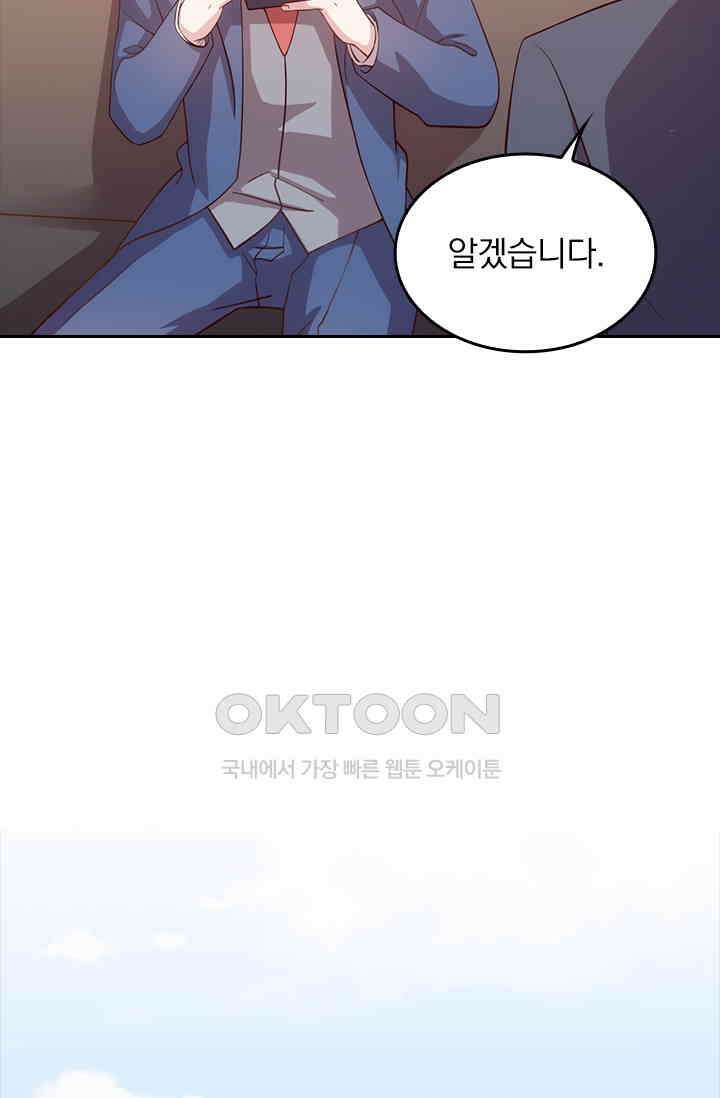 우리 아빠가 대표님이래요 112화 4
