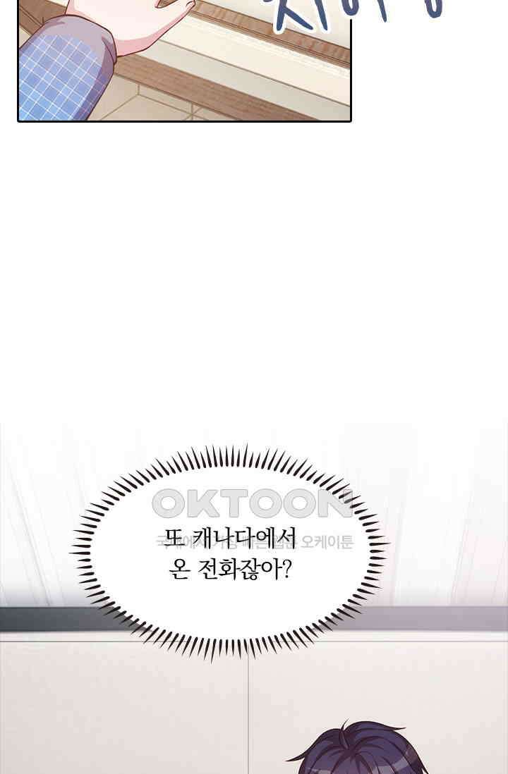 우리 아빠가 대표님이래요 112화 8