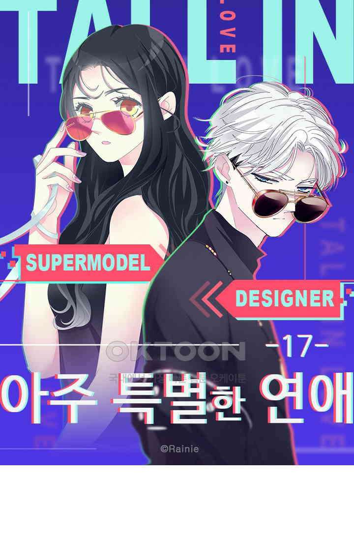 아주 특별한 연애 17화 4