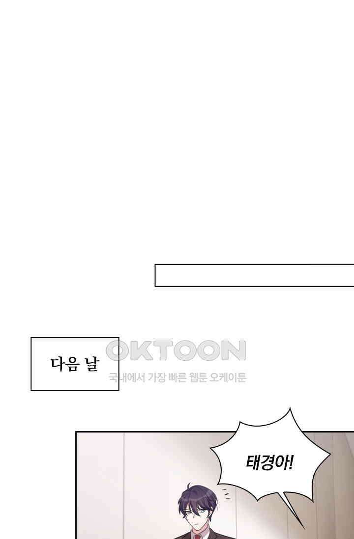 우리 아빠가 대표님이래요 119화 1