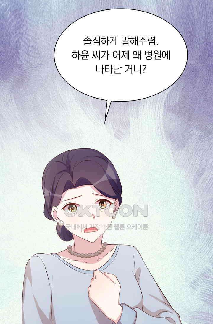 우리 아빠가 대표님이래요 119화 3