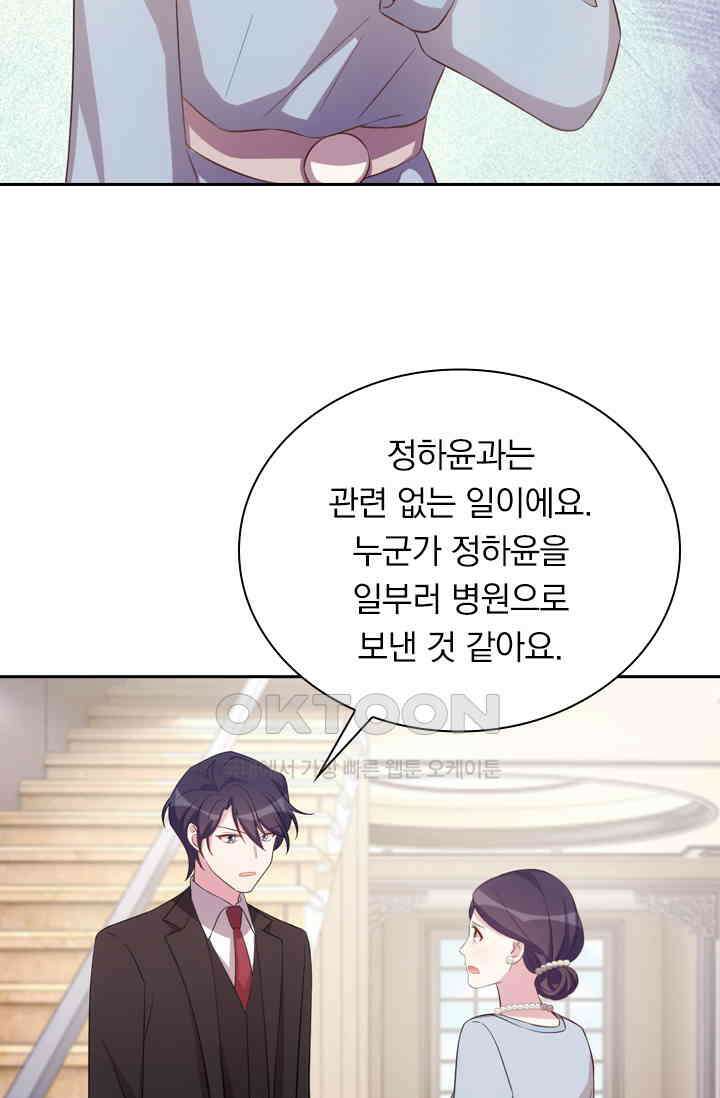 우리 아빠가 대표님이래요 119화 4