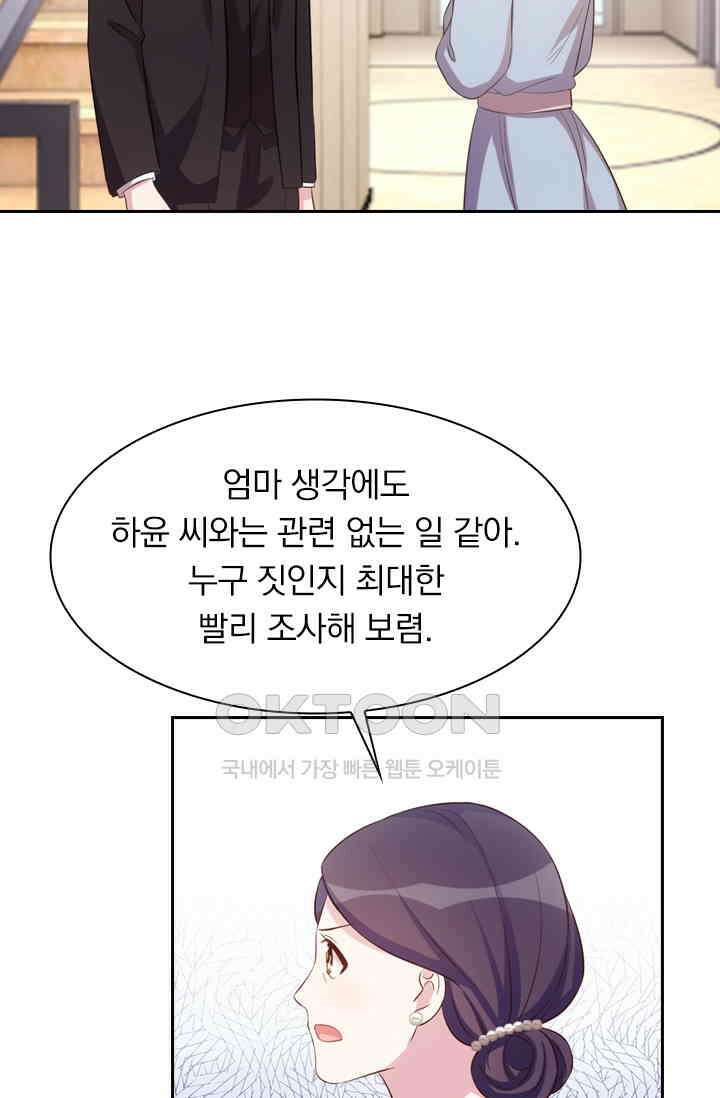 우리 아빠가 대표님이래요 119화 5