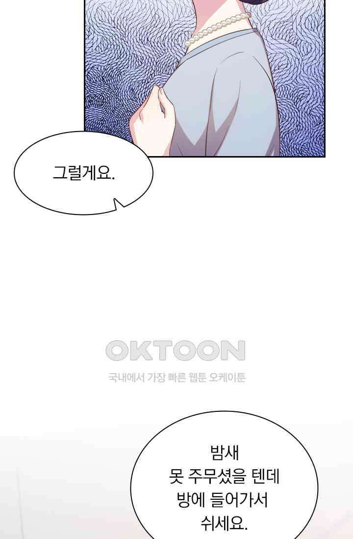 우리 아빠가 대표님이래요 119화 6