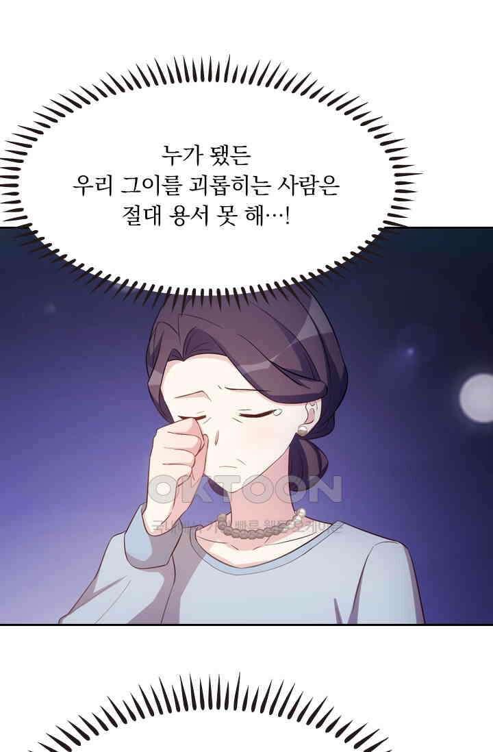 우리 아빠가 대표님이래요 119화 8