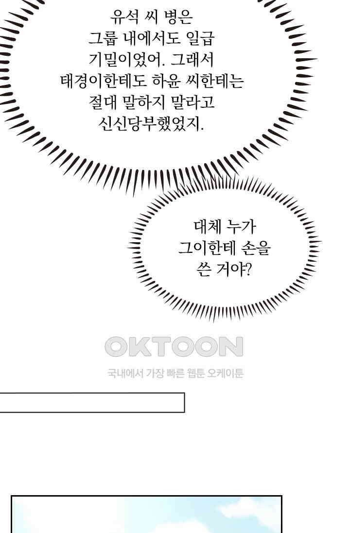 우리 아빠가 대표님이래요 119화 9