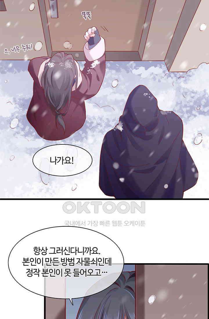 새벽이 오기 전으로 외전 3화 3