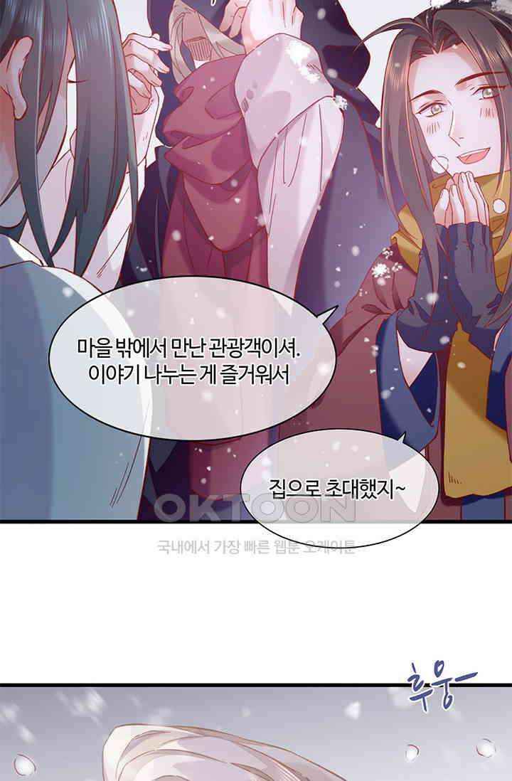 새벽이 오기 전으로 외전 3화 5