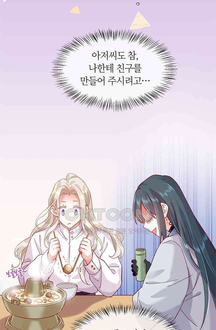 새벽이 오기 전으로 외전 3화 10