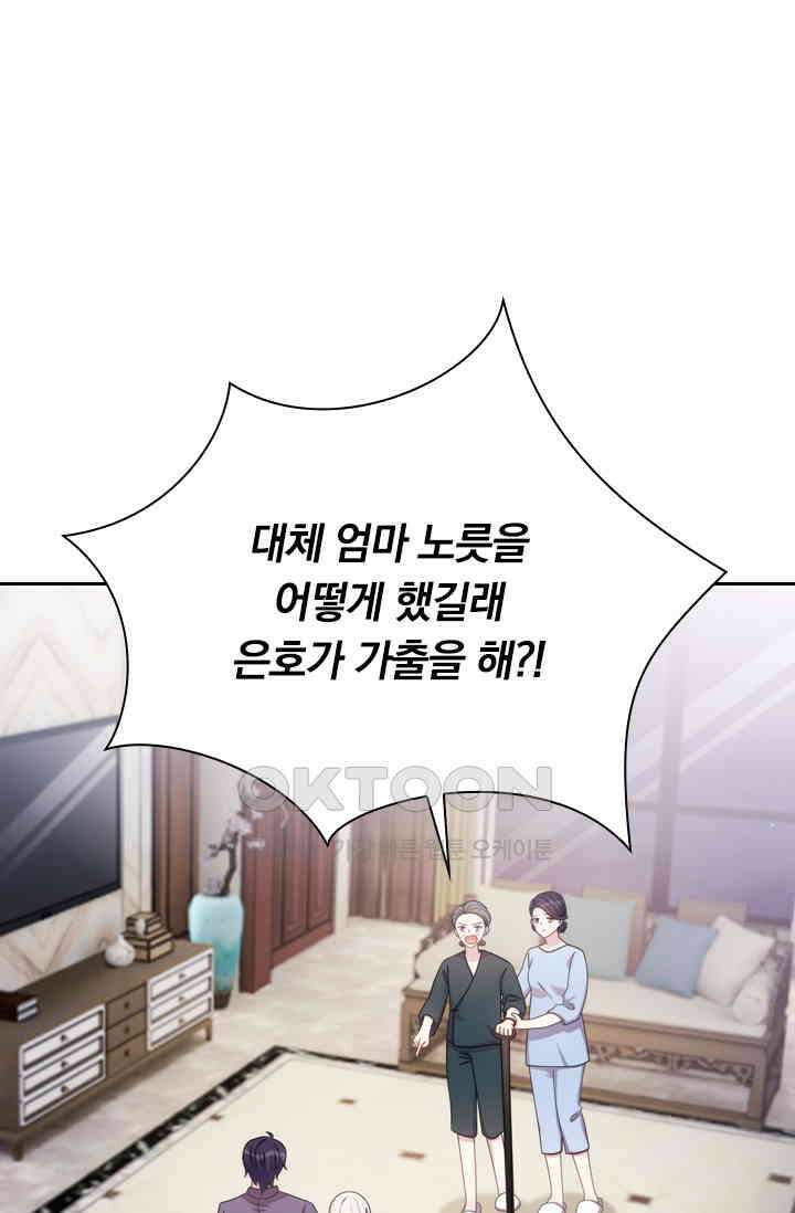 우리 아빠가 대표님이래요 129화 2