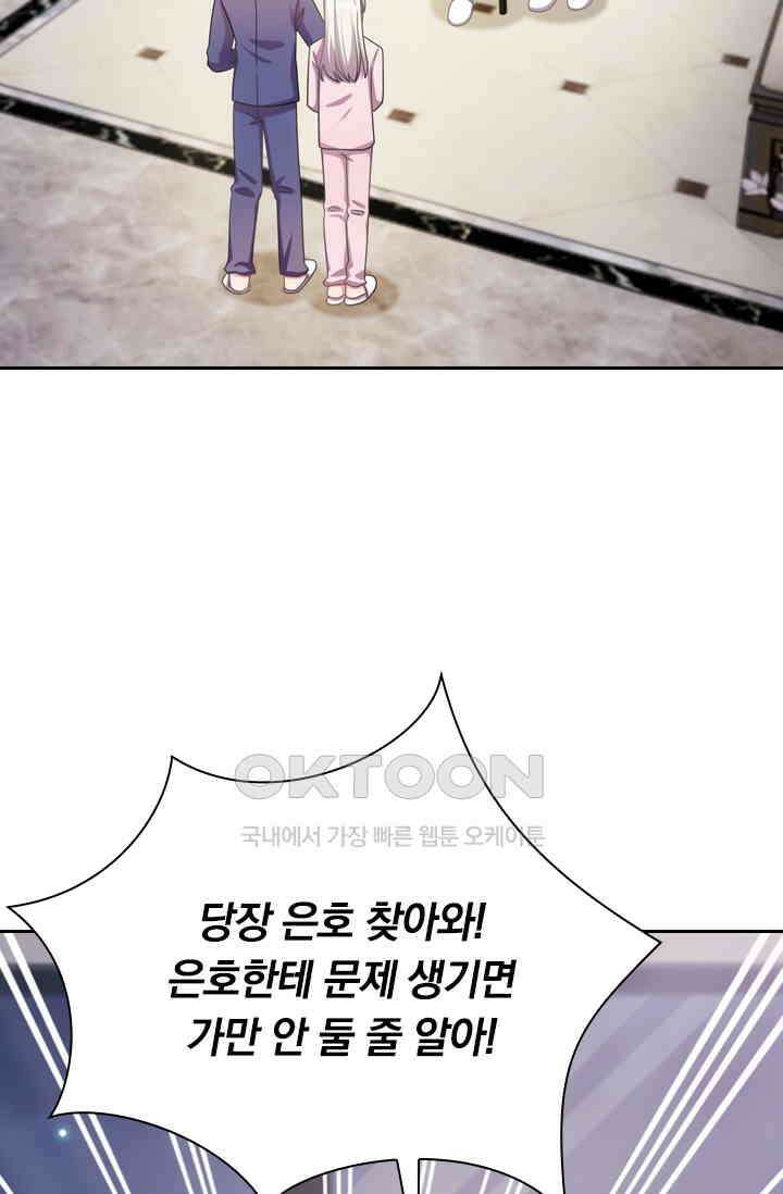 우리 아빠가 대표님이래요 129화 3