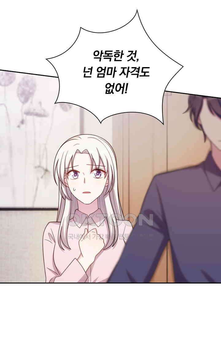 우리 아빠가 대표님이래요 129화 5