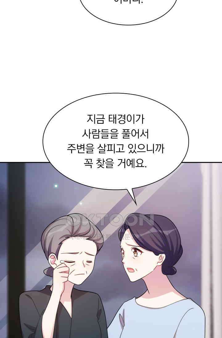 우리 아빠가 대표님이래요 129화 7