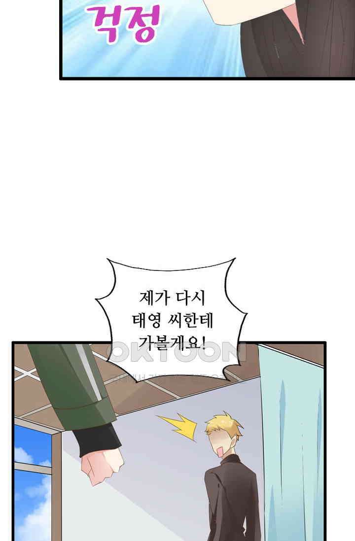 아주 특별한 연애 32화 2
