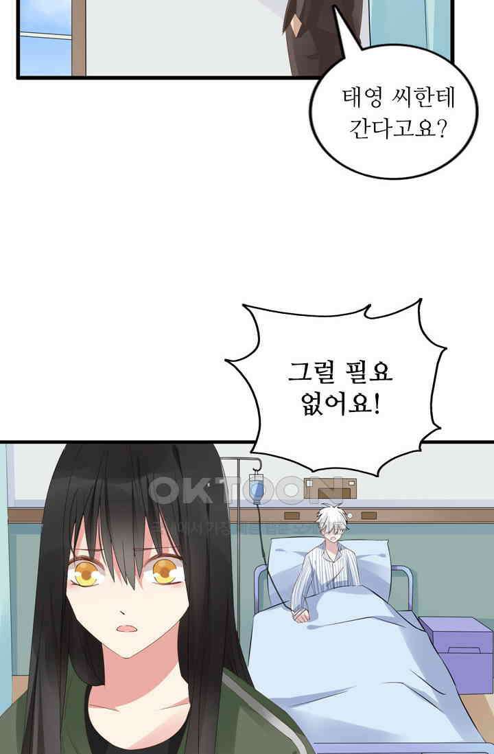 아주 특별한 연애 32화 3