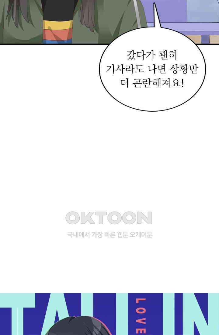아주 특별한 연애 32화 4