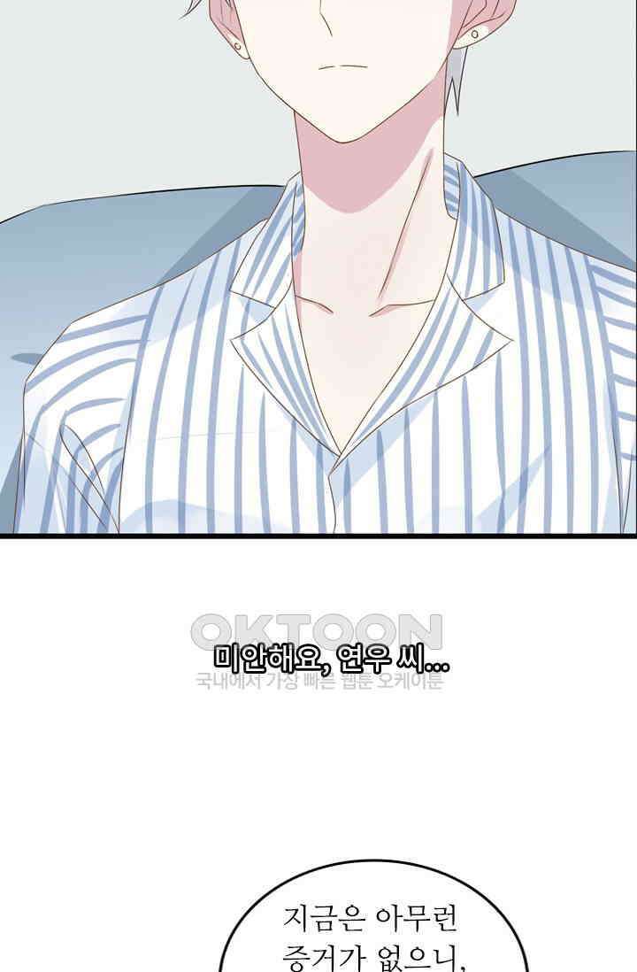 아주 특별한 연애 32화 10
