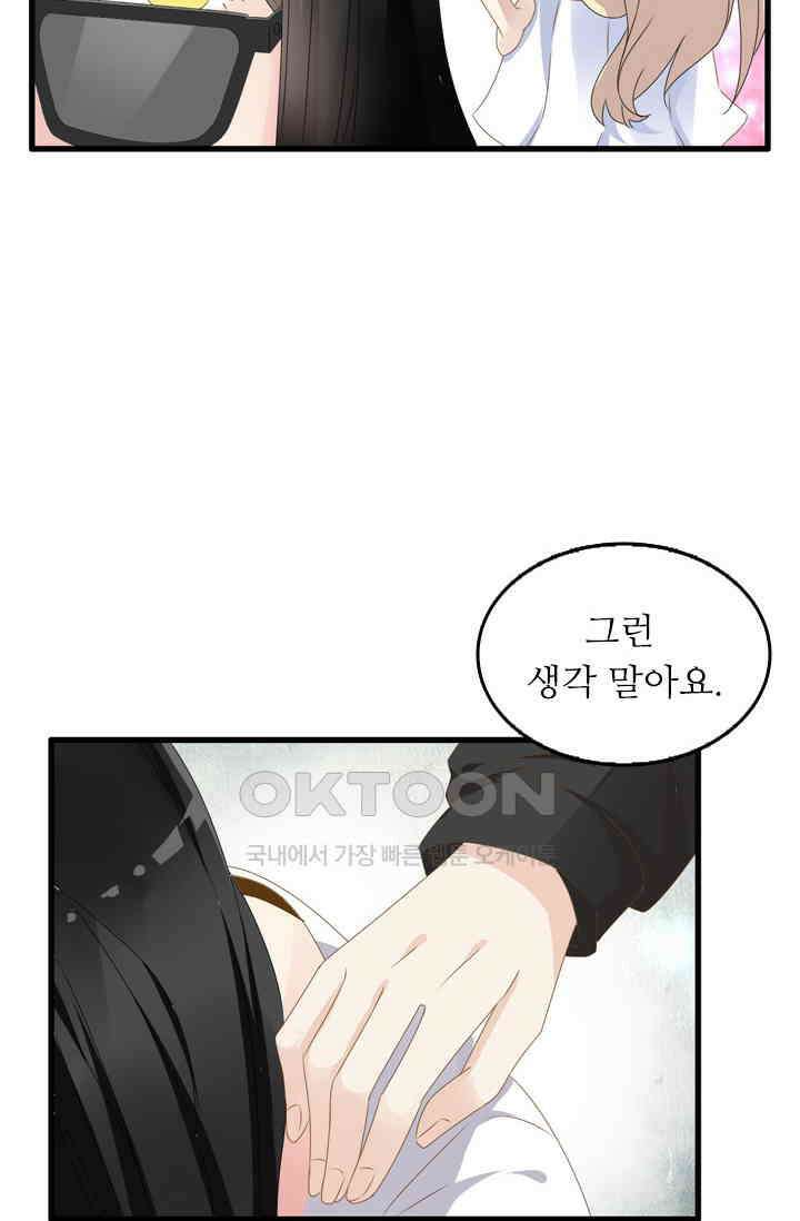 아주 특별한 연애 35화 2