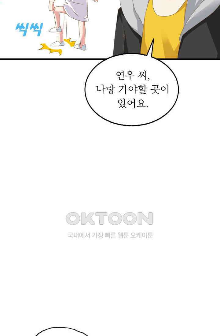 아주 특별한 연애 35화 10
