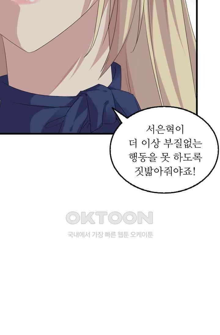 아주 특별한 연애 38화 2