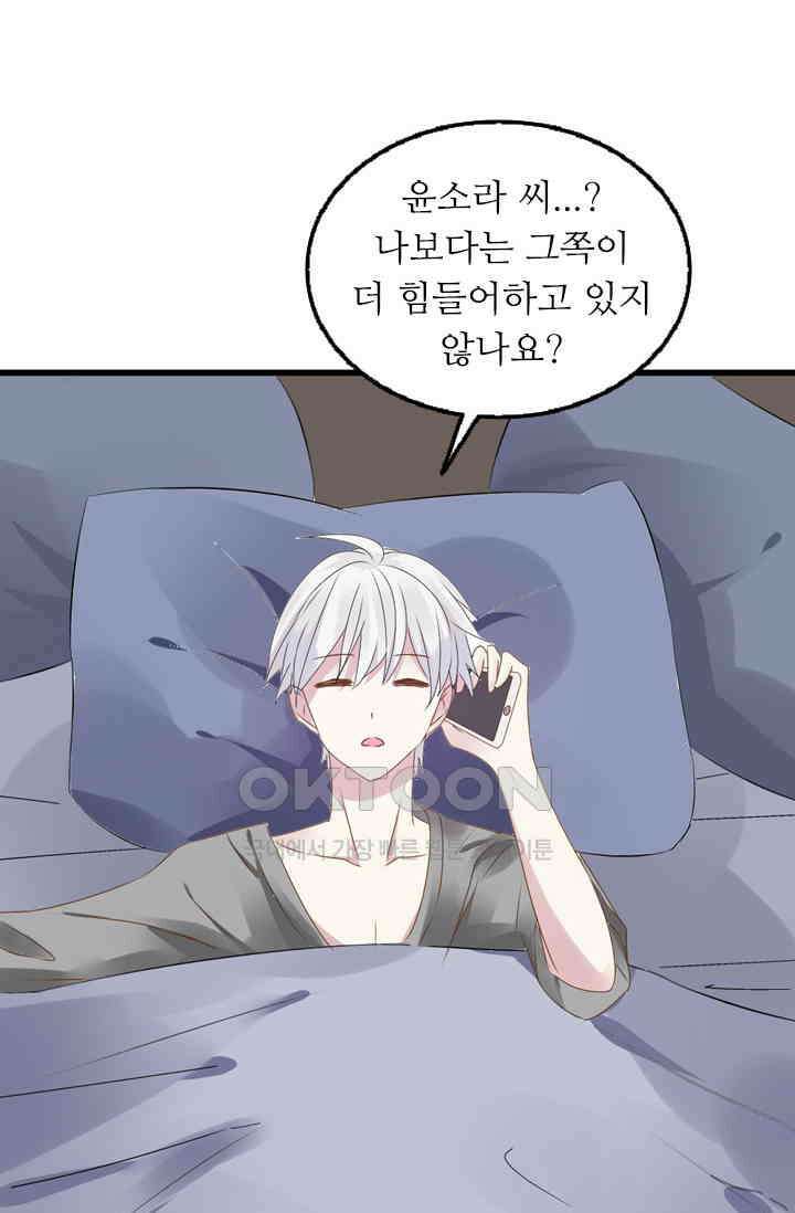 아주 특별한 연애 38화 9
