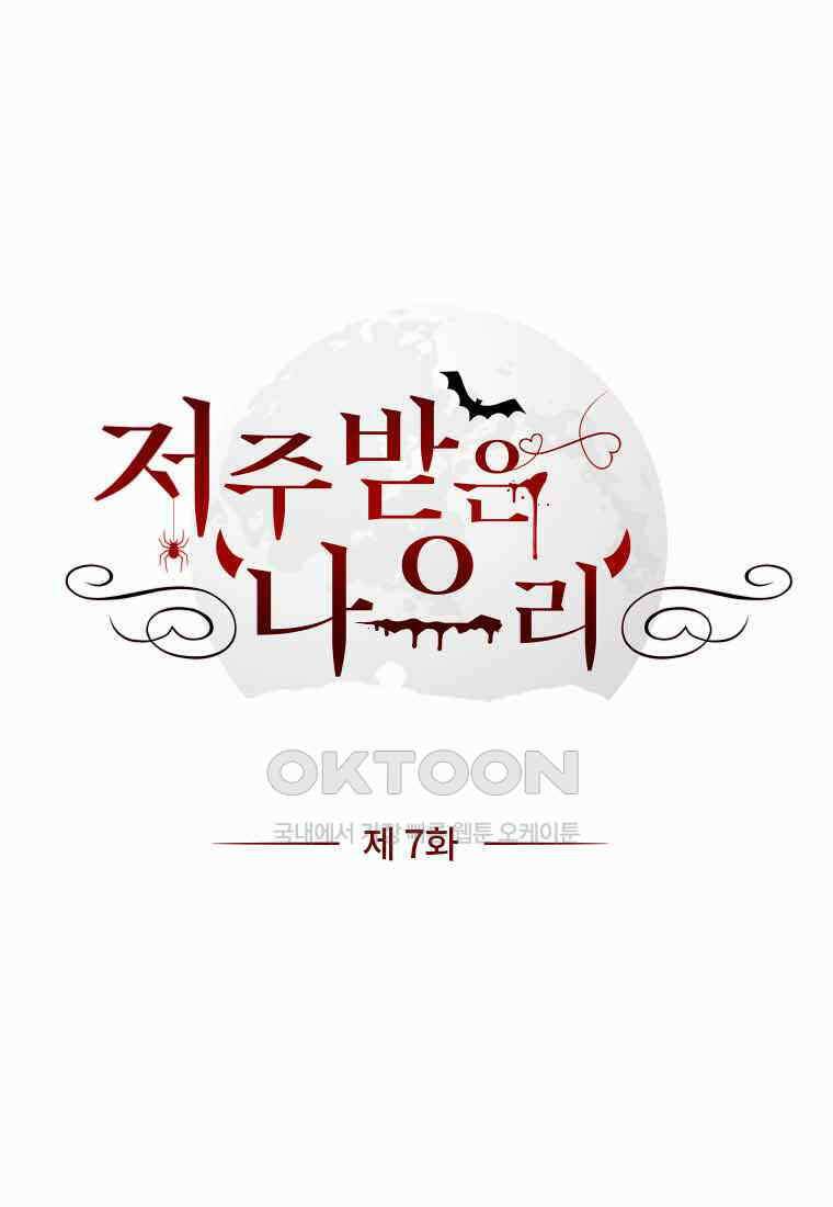 저주받은 나으리_007 1