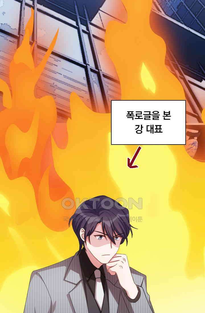 우리 아빠가 대표님이래요 145화 2