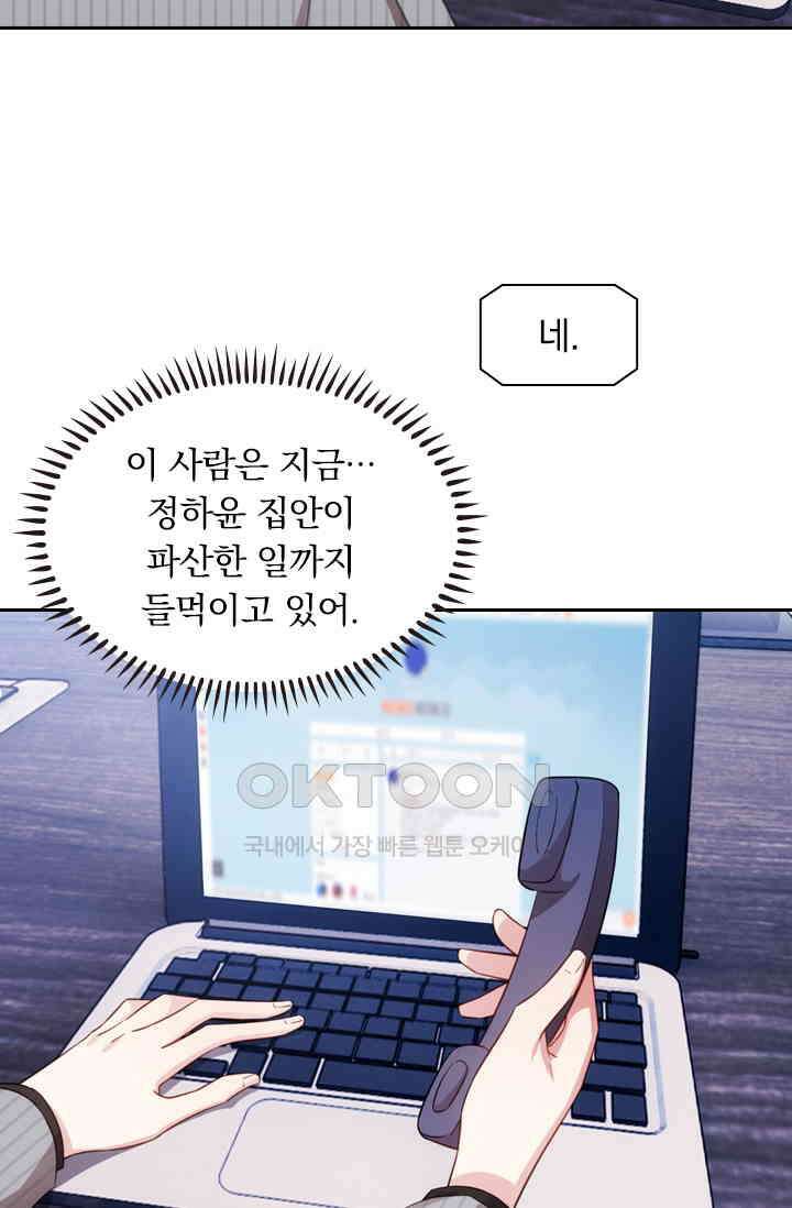 우리 아빠가 대표님이래요 145화 7