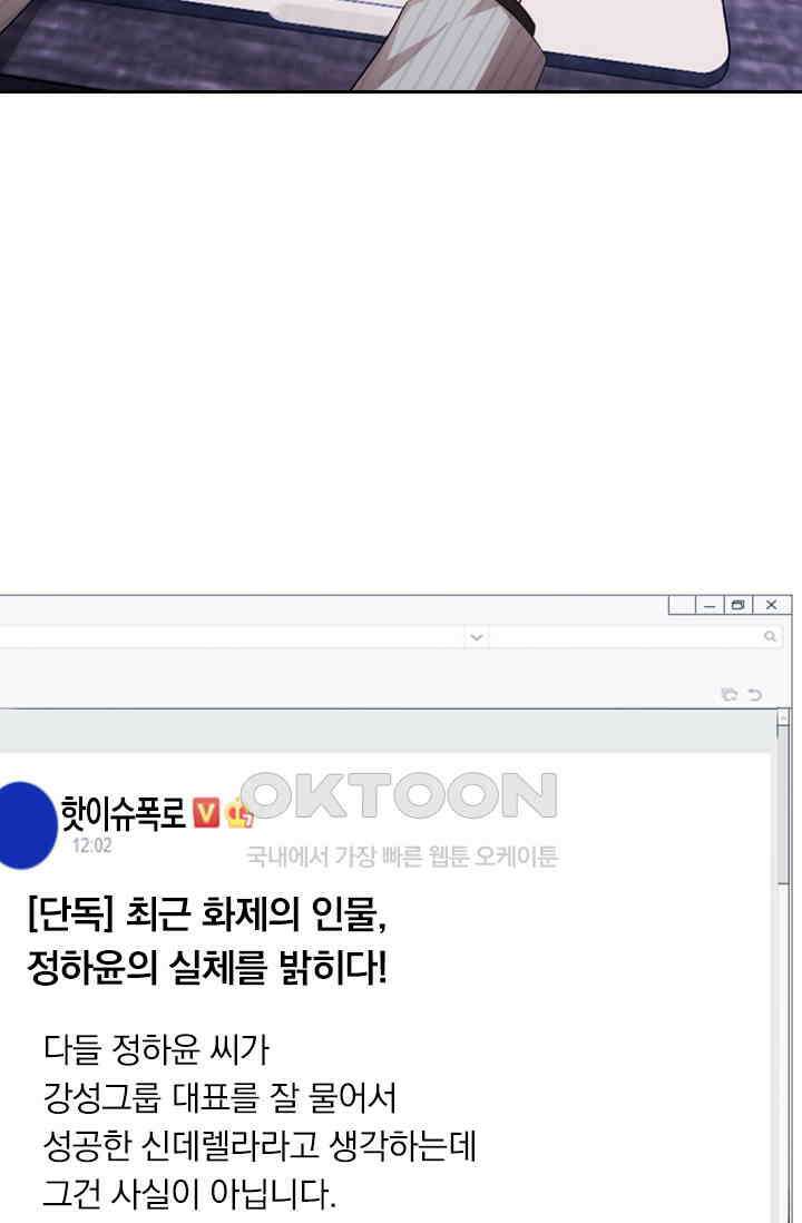 우리 아빠가 대표님이래요 145화 8