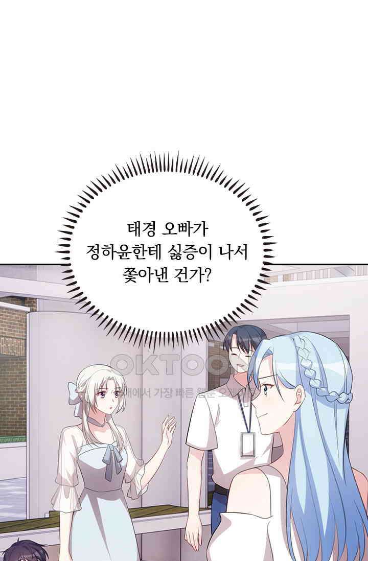 우리 아빠가 대표님이래요 151화 1
