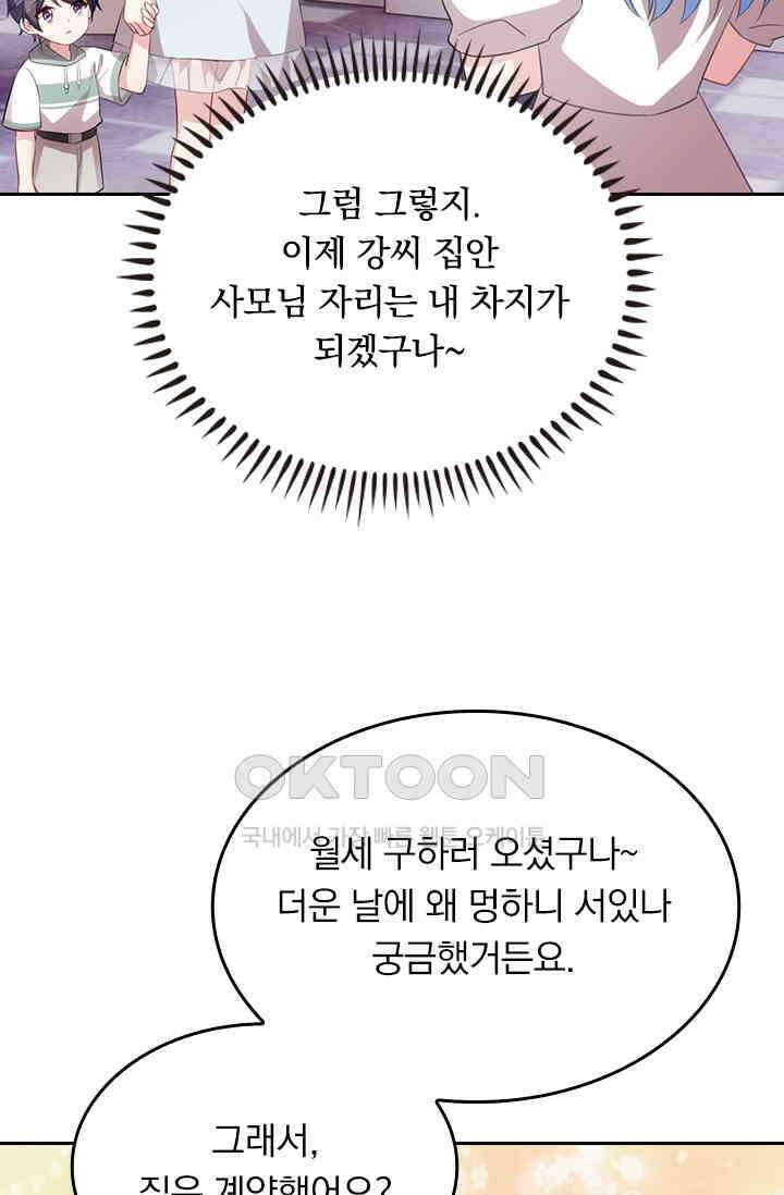 우리 아빠가 대표님이래요 151화 2