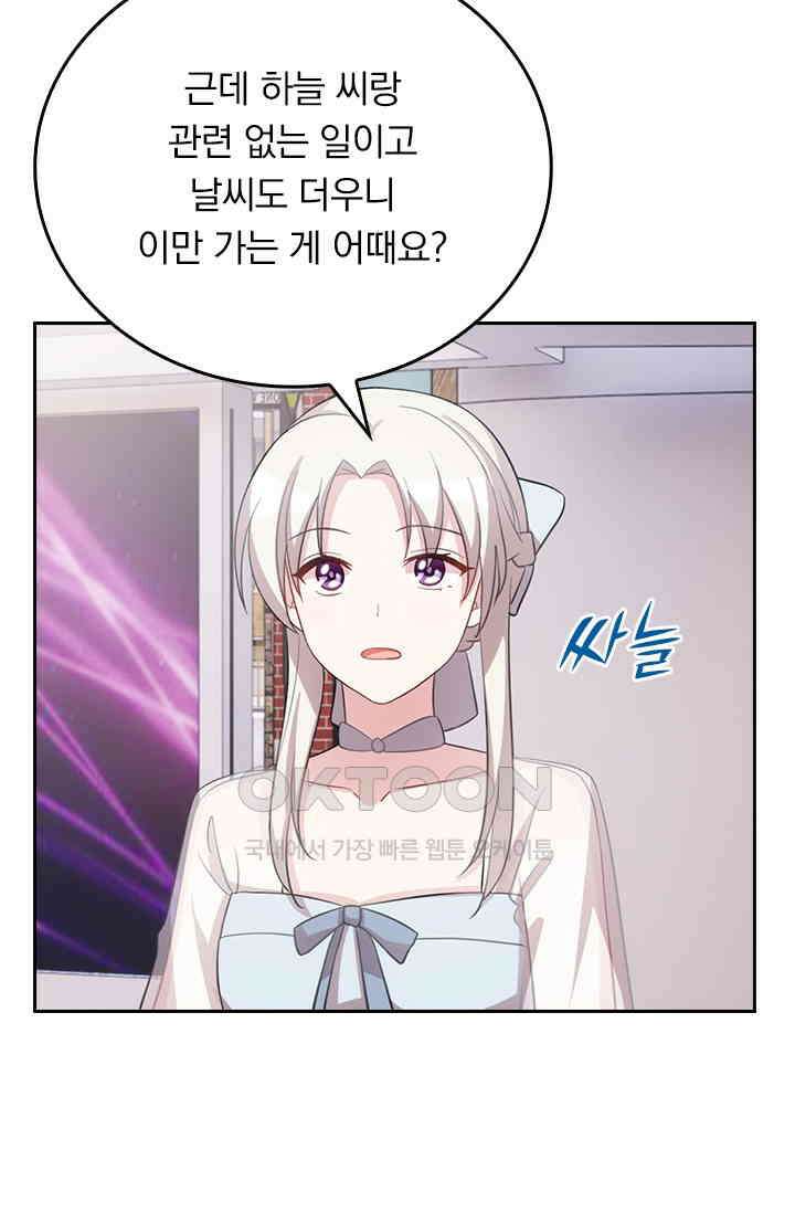 우리 아빠가 대표님이래요 151화 4