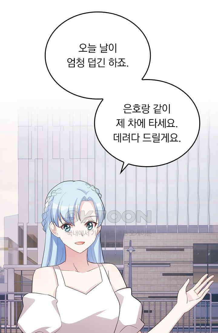 우리 아빠가 대표님이래요 151화 5
