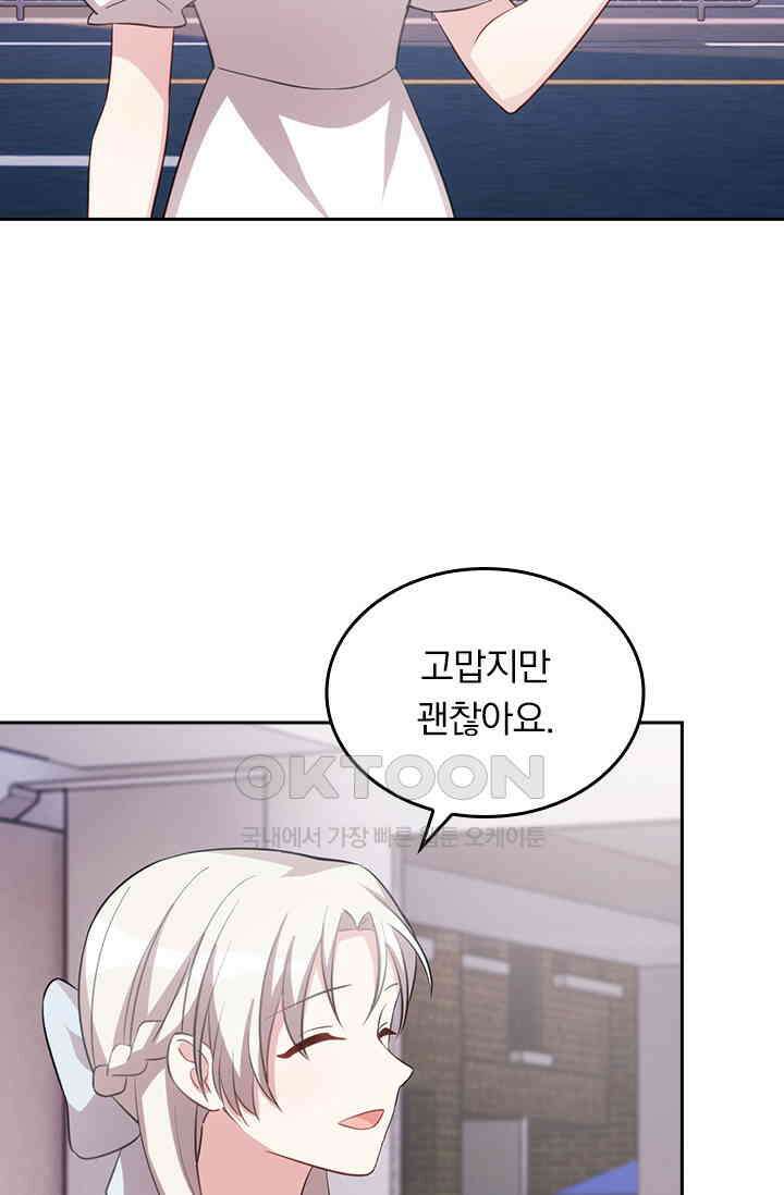 우리 아빠가 대표님이래요 151화 6