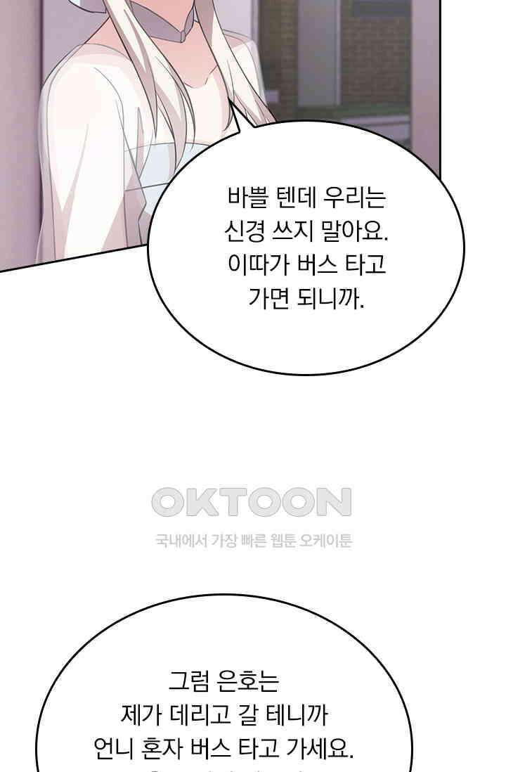 우리 아빠가 대표님이래요 151화 7