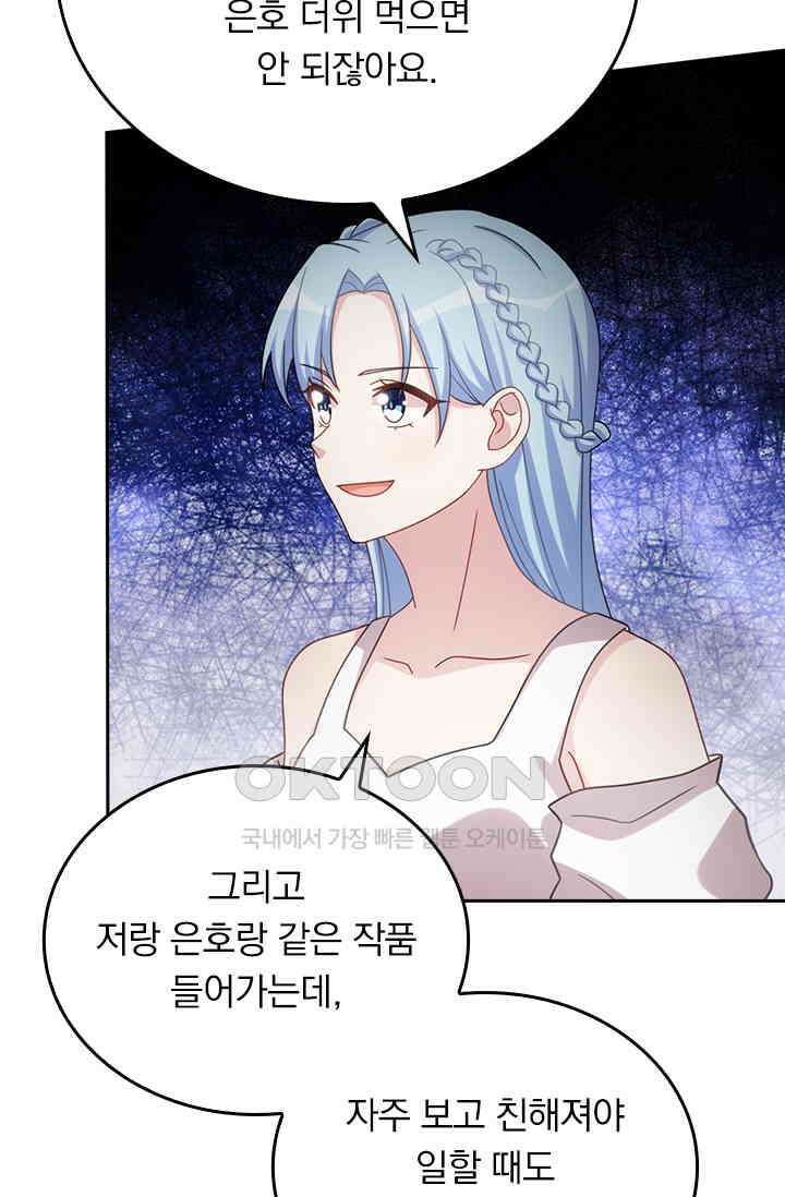 우리 아빠가 대표님이래요 151화 8