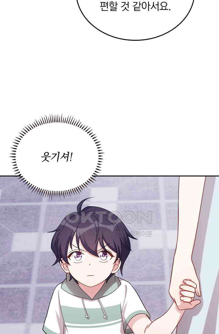 우리 아빠가 대표님이래요 151화 9