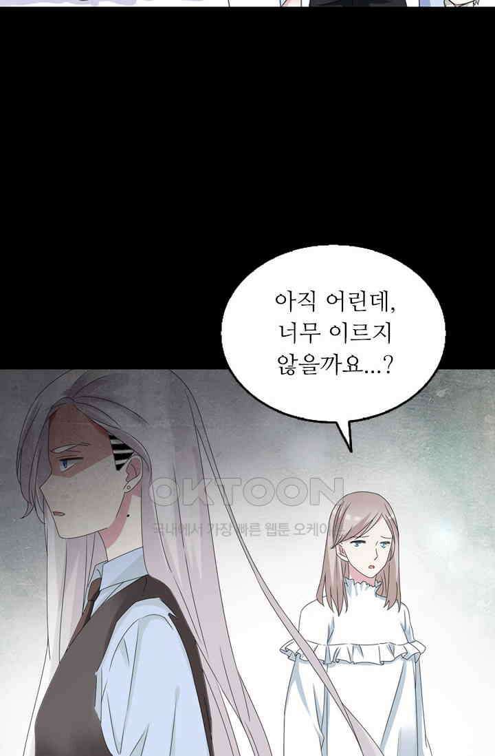 아주 특별한 연애 55화 2