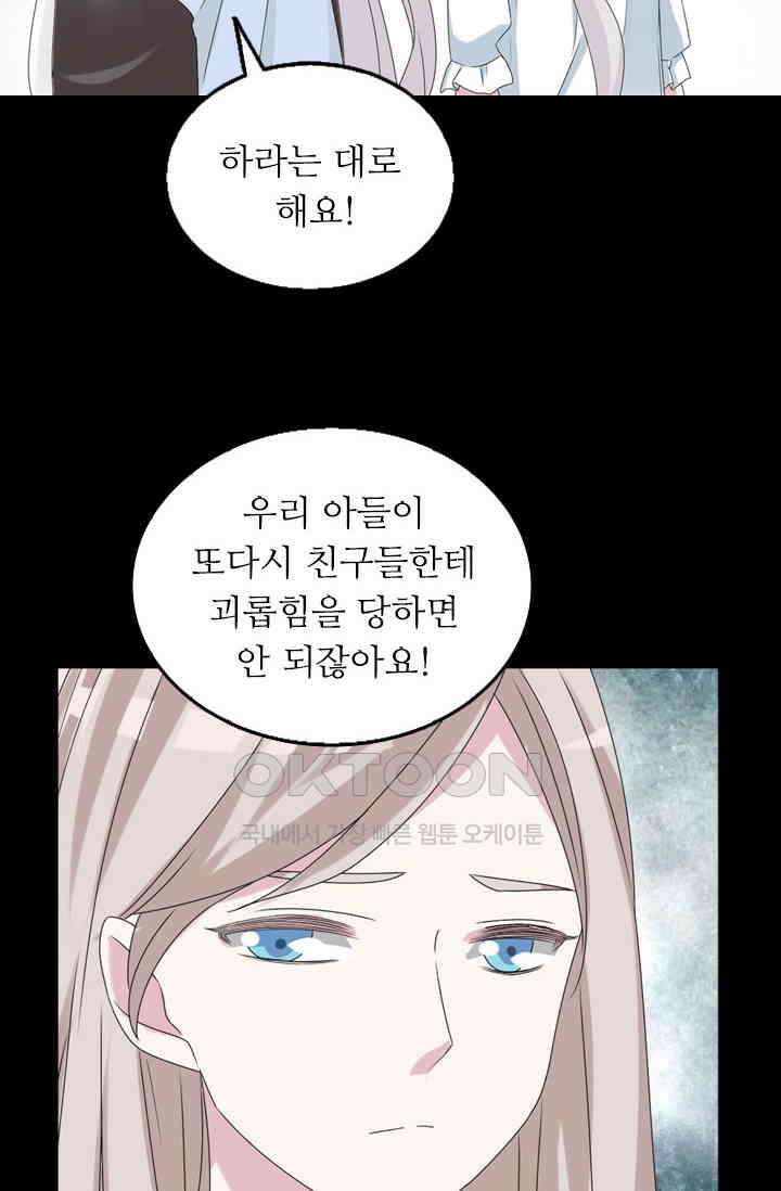 아주 특별한 연애 55화 3