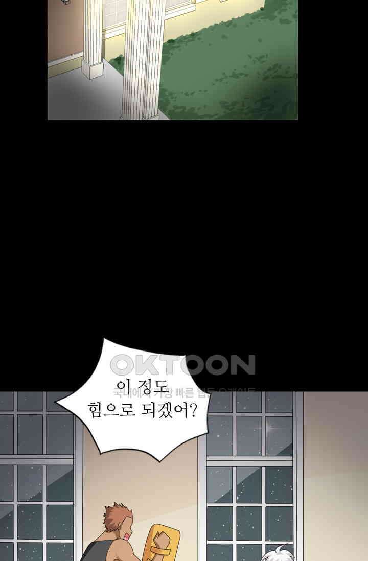 아주 특별한 연애 55화 7