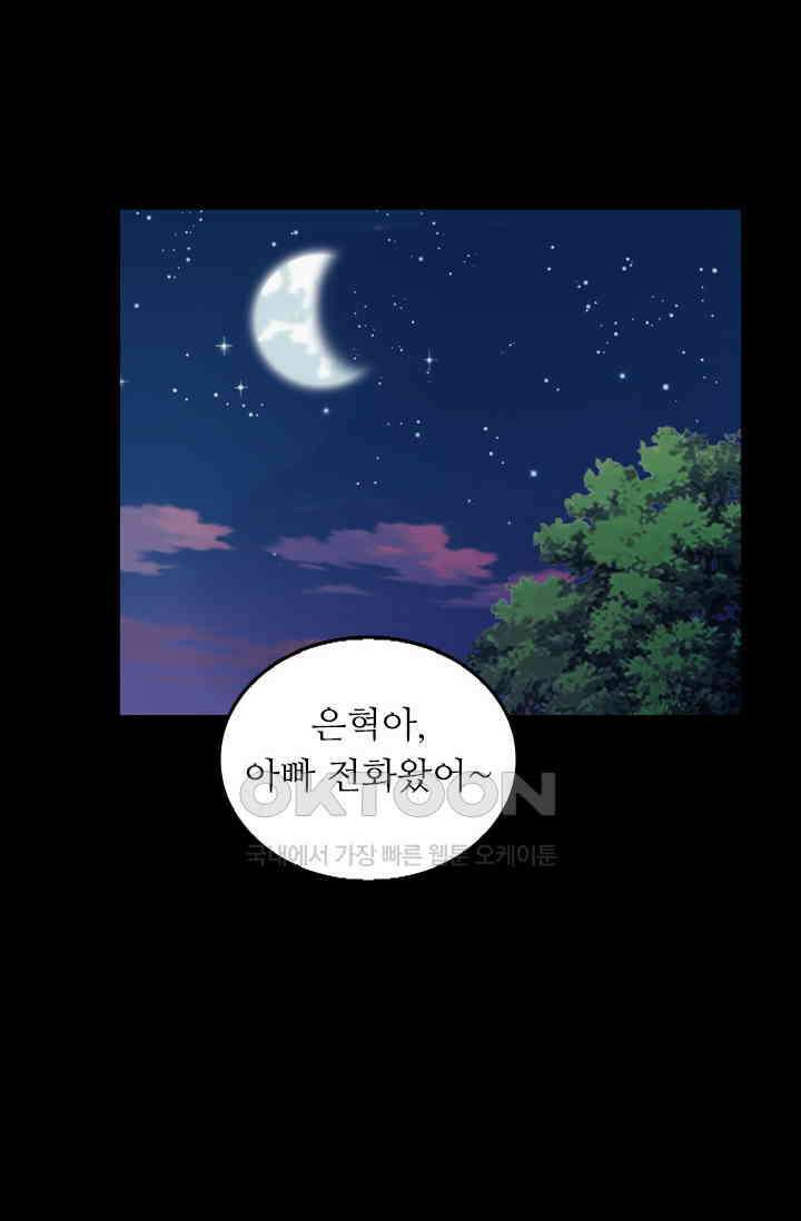 아주 특별한 연애 55화 10