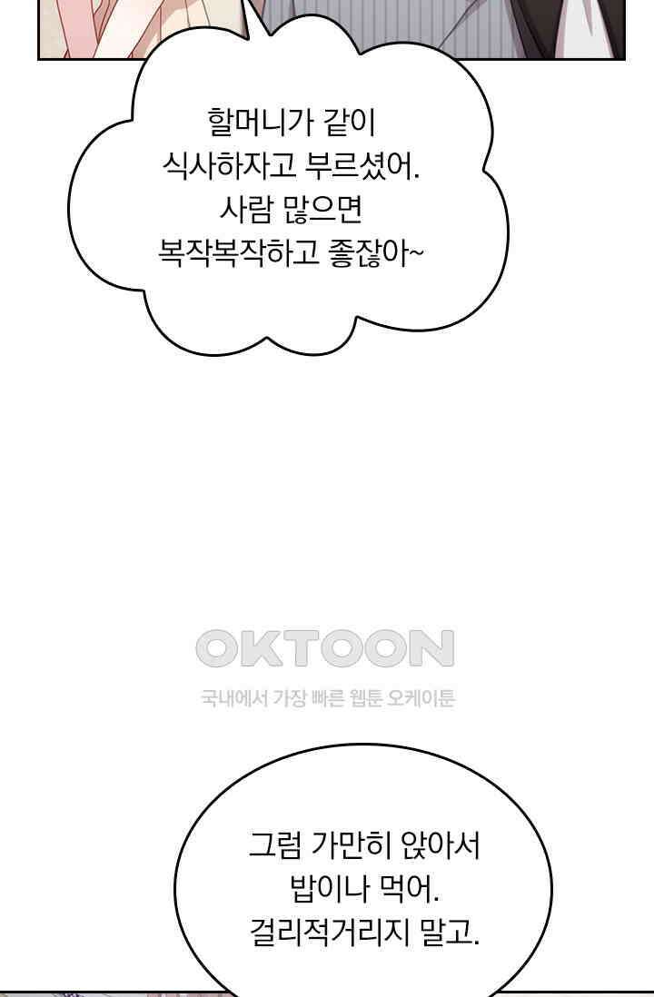 우리 아빠가 대표님이래요 162화 3
