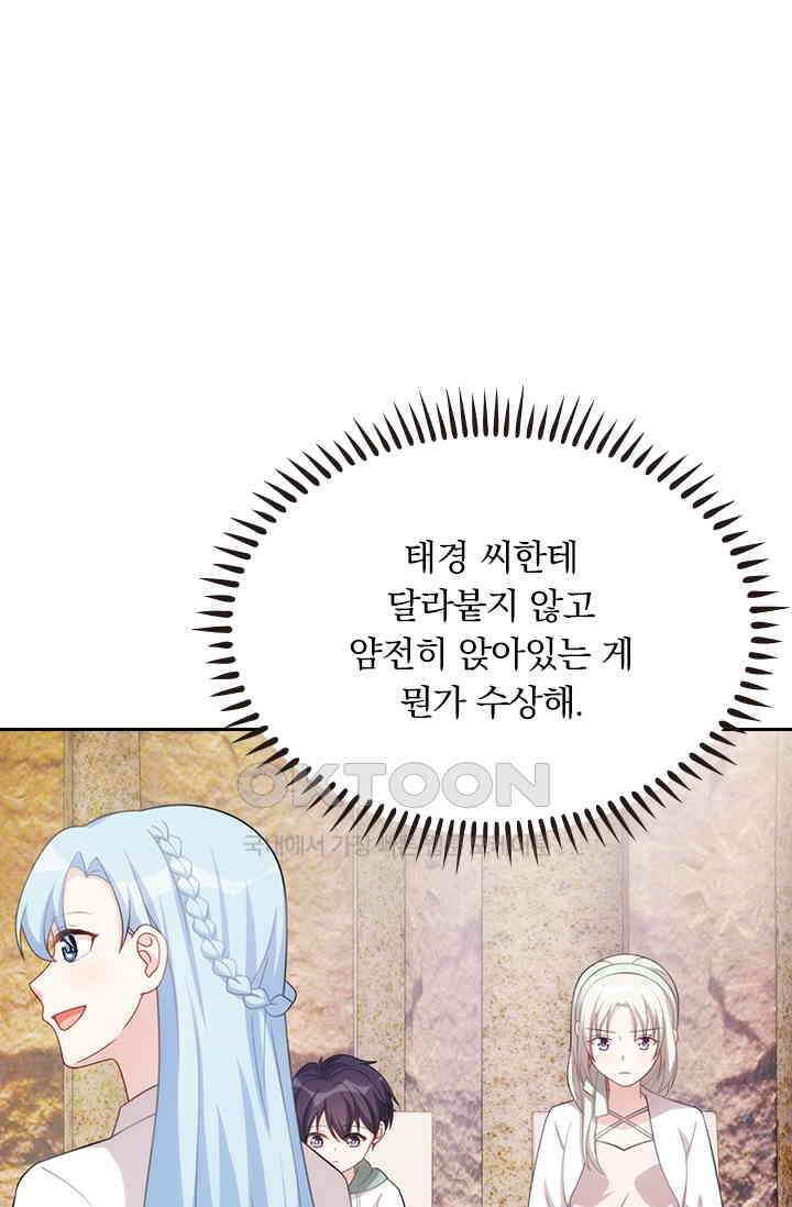 우리 아빠가 대표님이래요 162화 6