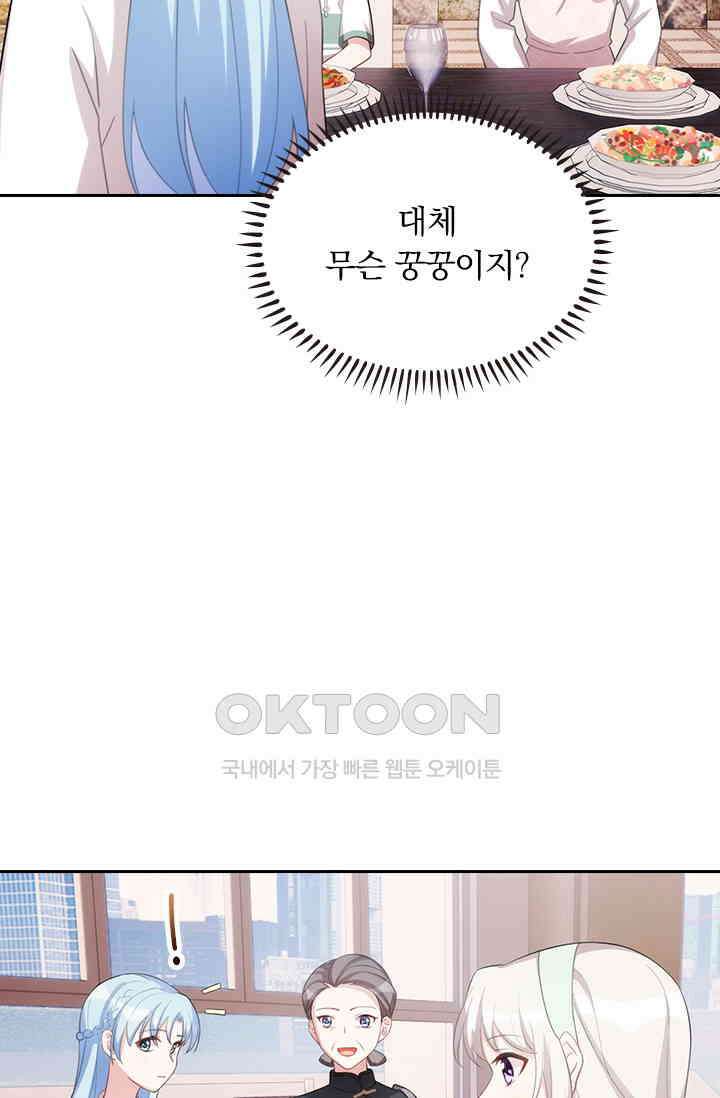 우리 아빠가 대표님이래요 162화 7