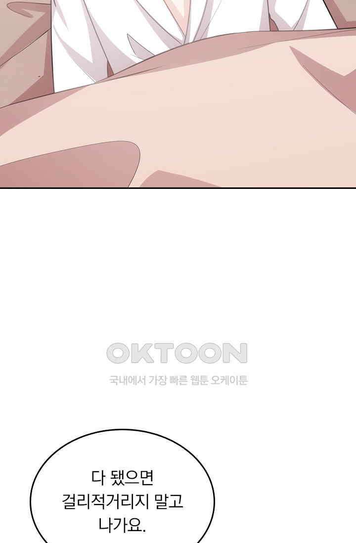 우리 아빠가 대표님이래요 165화 5