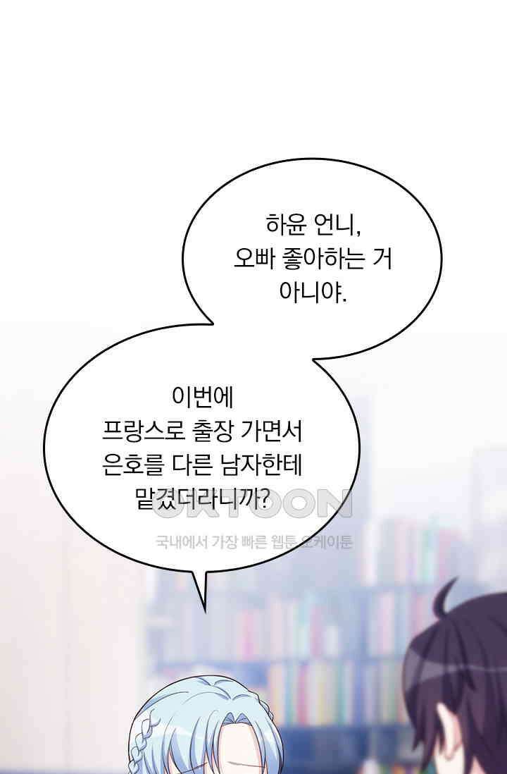 우리 아빠가 대표님이래요 174화 1